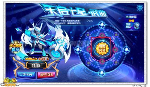 奥拉星武曲在哪 怎么得