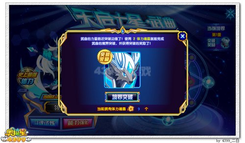 奥拉星武曲星在哪 怎么得