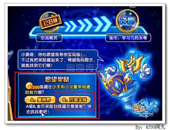 奥奇传说空流怎么得 在哪