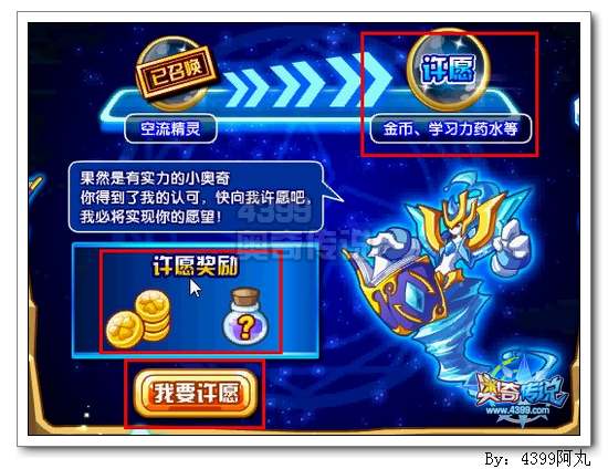 奥奇传说空流怎么得 在哪