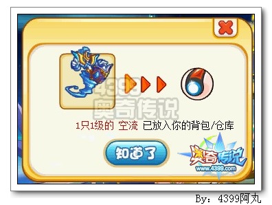 奥奇传说空流怎么得 在哪