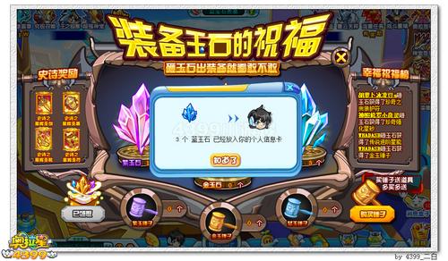 奥拉星装备玉石 祝福金装