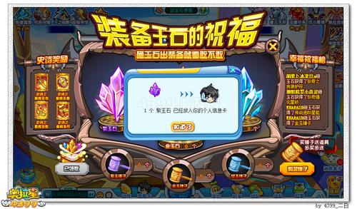奥拉星装备玉石 祝福金装