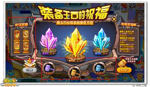 奥拉星装备玉石 祝福金装