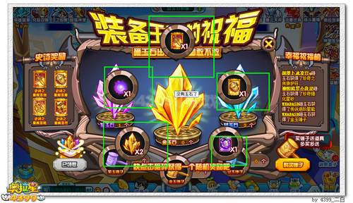 奥拉星装备玉石 祝福金装