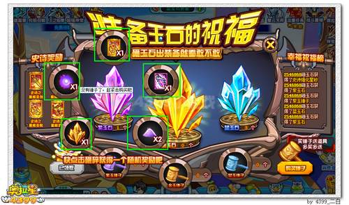 奥拉星装备玉石 祝福金装