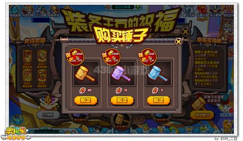 奥拉星装备玉石 祝福金装