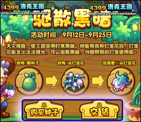 洛克王国驱散黑暗 赢严父果
