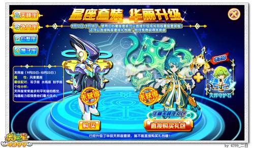 奥拉星星座套装华丽升级
