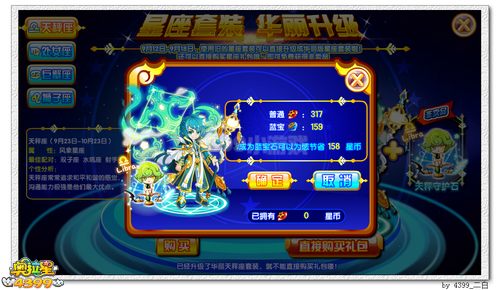 奥拉星星座套装华丽升级