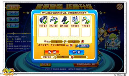 奥拉星星座套装华丽升级