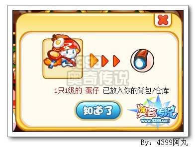 奥奇传说蛋仔怎么得 在哪
