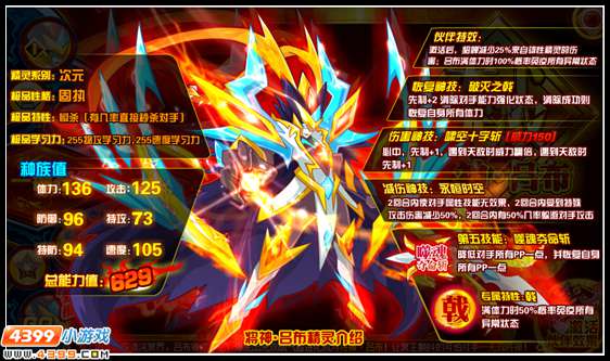 赛尔号神魔之殇 将神吕布