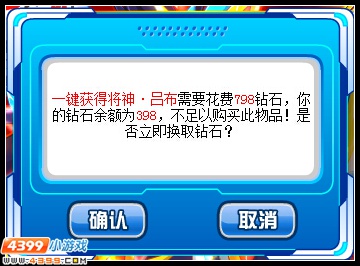 赛尔号神魔之殇 将神吕布