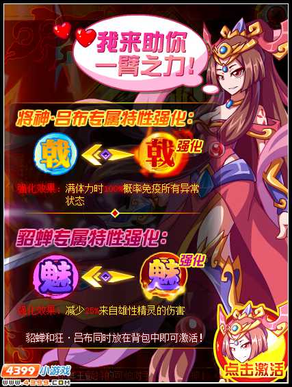 赛尔号神魔之殇 将神吕布