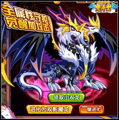 龙斗士双影魔龙 全属性守护神宠