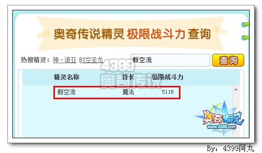 奥奇传说断空流极限战斗力