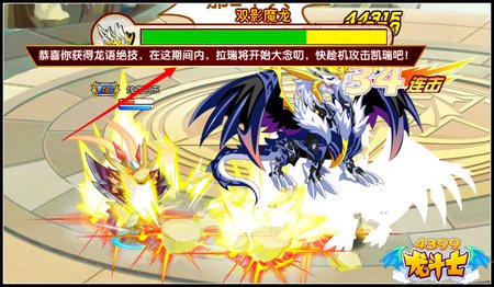 龙斗士双影魔龙 全属性守护神宠