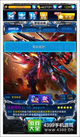 雷霆战机战神对比