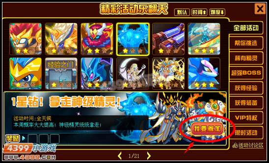 约瑟传说1星钻拿走神级精灵