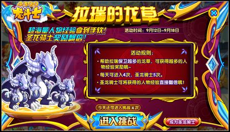 龙斗士拉瑞的龙草 VIP奖励翻倍