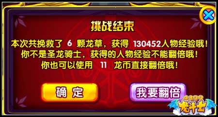 龙斗士拉瑞的龙草 VIP奖励翻倍