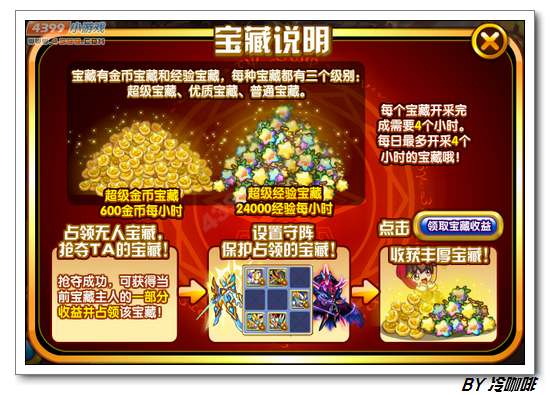 奥奇传说超级金币宝藏之旅