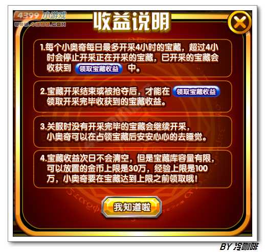 奥奇传说超级金币宝藏之旅