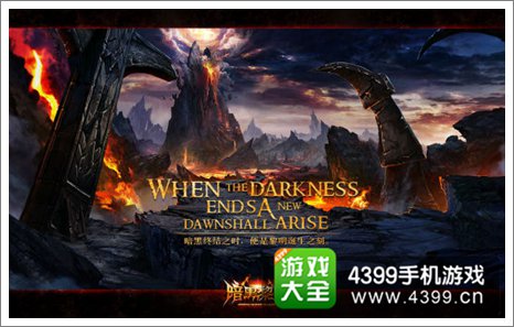 暗黑黎明