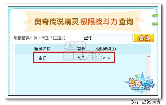 奥奇传说蛋仔极限战斗力