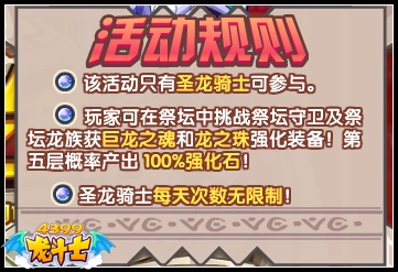龙斗士祭坛龙族 100%强化石免费拿