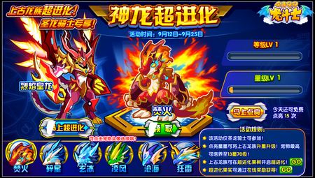龙斗士神龙超进化 超进化果实免费送