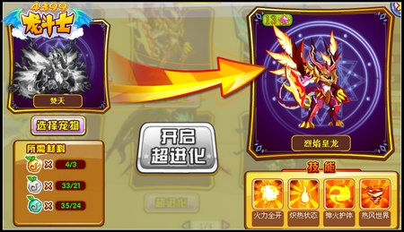 龙斗士神龙超进化 超进化果实免费送
