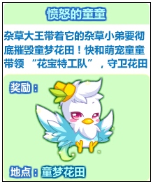 奥比岛守护花田之愤怒的童童