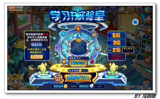 奥奇传说学习力实验室 5倍学习力