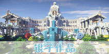 我的世界玩家作品展示 仲夏夜殿