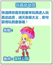 奥比岛童梦玩具总动员