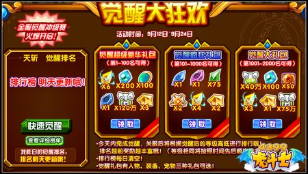 龙斗士觉醒大狂欢 55级开启觉醒