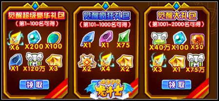 龙斗士觉醒大狂欢 55级开启觉醒