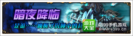 血族活动