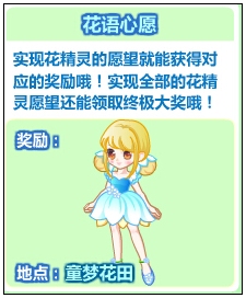 奥比岛守护花田之花语心愿