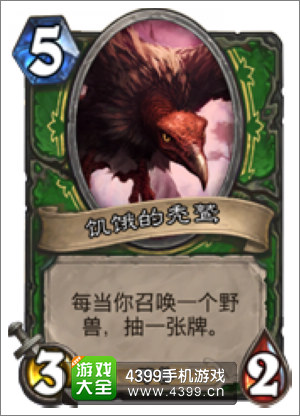 炉石传说饥饿的秃鹫