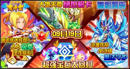 龙斗士9.19预告 沧源龙帝登场 年费免费抽