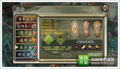 天龙八部3d强化