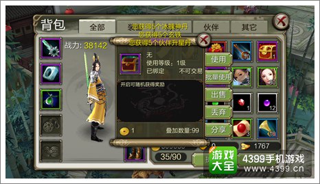 天龙八部3d礼包