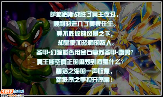 赛尔号黄泉往事 冥界新争