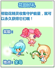 奥比岛花田好