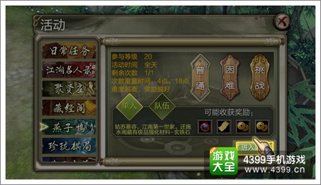 天龙八部3d攻略