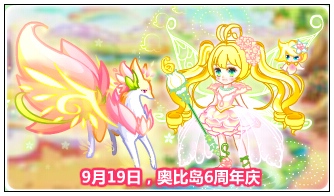 奥比岛花田守护大作战 9月12日更新攻略