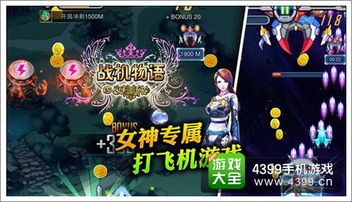 女神的新衣手游战机物语首曝